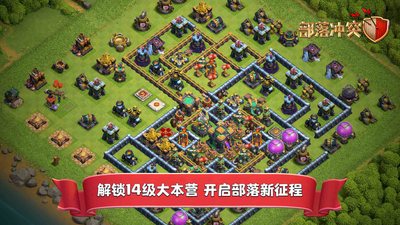 多酷部落冲突 游戏截图